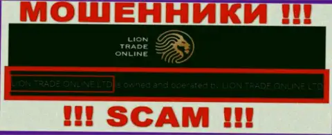 Сведения о юридическом лице Лион Трейд - им является организация Lion Trade Online Ltd