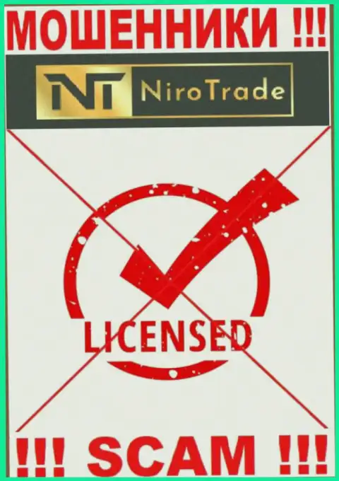 У конторы Niro Trade НЕТ ЛИЦЕНЗИИ НА ОСУЩЕСТВЛЕНИЕ ДЕЯТЕЛЬНОСТИ, а значит они занимаются незаконными комбинациями