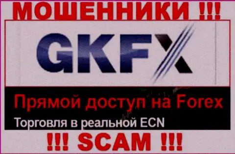 Очень опасно совместно работать с GKFXECN их деятельность в сфере Forex - незаконна