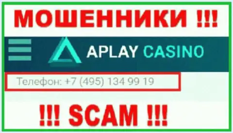 Ваш номер телефона попался в руки интернет шулеров APlay Casino - ждите вызовов с различных номеров телефона