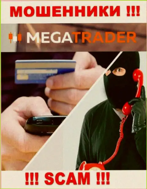 Вы можете быть следующей жертвой Mega Trader, не берите трубку