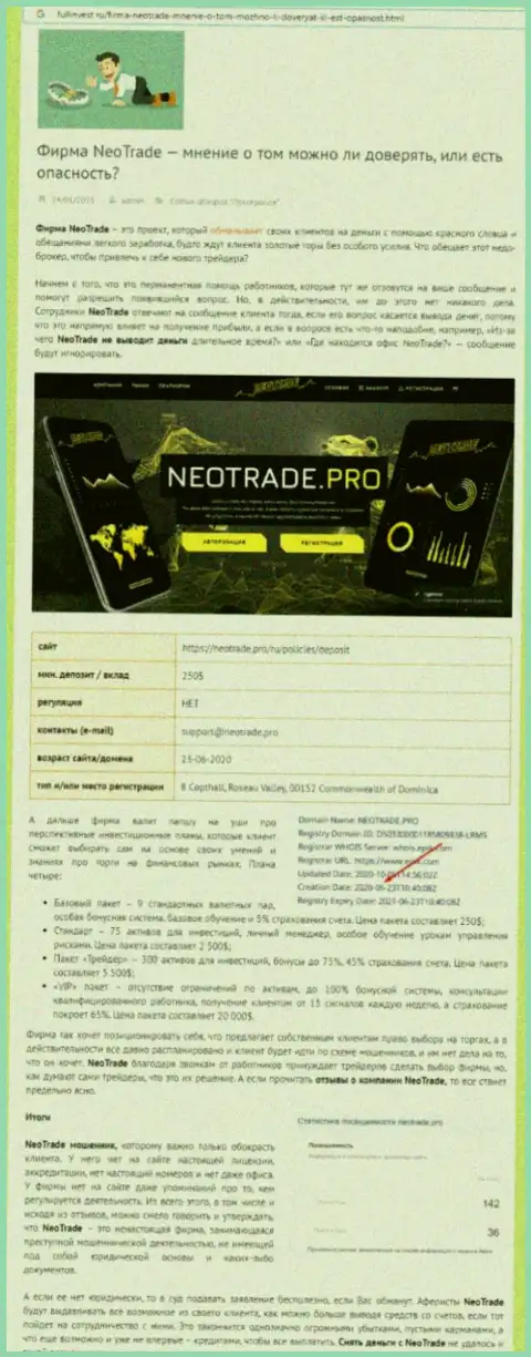 СТОИТ ли взаимодействовать с конторой NeoTrade Pro ? Обзор махинаций организации