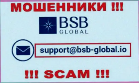 Довольно опасно переписываться с internet мошенниками BSB Global, даже через их адрес электронной почты - жулики