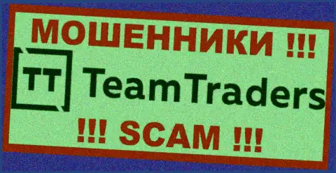 Team Traders - это МОШЕННИКИ !!! Вложения назад не возвращают !!!