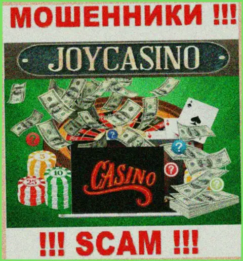 Casino это конкретно то, чем занимаются internet мошенники ДжойКазино