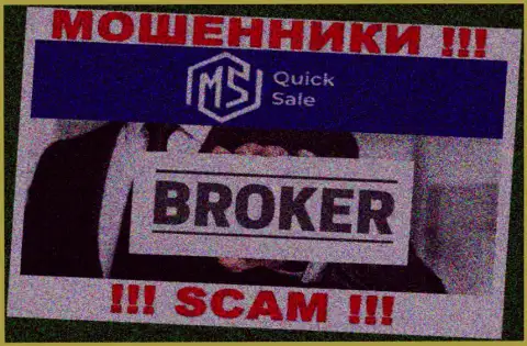 В глобальной интернет сети прокручивают делишки мошенники MS Quick Sale Ltd, тип деятельности которых - Forex