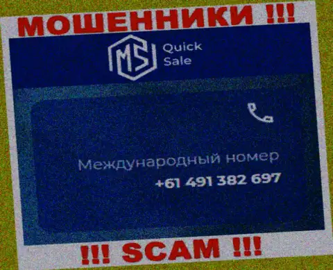 Мошенники из компании MSQuick Sale припасли далеко не один телефонный номер, чтоб дурачить доверчивых людей, БУДЬТЕ ВЕСЬМА ВНИМАТЕЛЬНЫ !!!