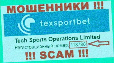 ТексСпортБет Ком - номер регистрации мошенников - 118780