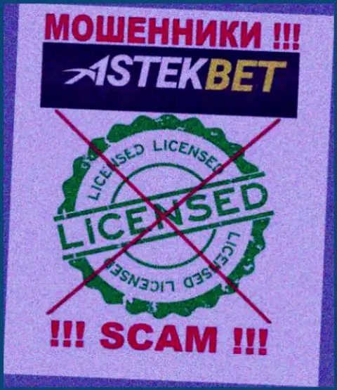 На web-сайте организации AstekBet Com не размещена инфа о ее лицензии на осуществление деятельности, видимо ее нет