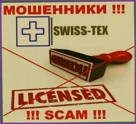 Swiss Tex не получили лицензии на ведение деятельности - МОШЕННИКИ