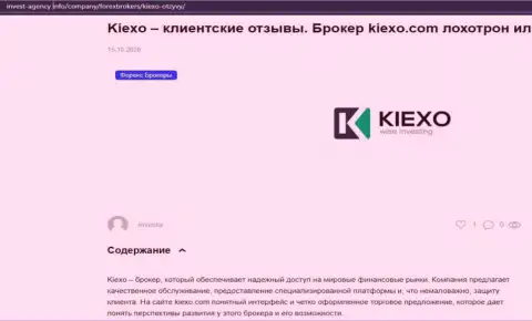 На ресурсе invest-agency info указана некоторая инфа про форекс брокерскую организацию KIEXO