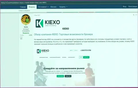 Про форекс брокерскую организацию Киексо представлена информация на web-сервисе Хистори ФИкс Ком