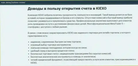 Статья на сайте мало-денег ру о форекс-дилинговой компании Kiexo Com