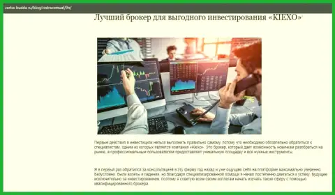 О форекс дилинговой компании KIEXO опубликованы материал в обзорной статье на сайте zorba-budda ru