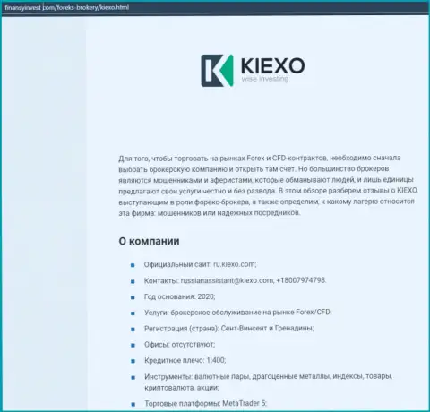Материал о FOREX компании KIEXO предоставлен на онлайн-ресурсе FinansyInvest Com
