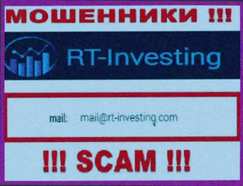 Е-майл обманщиков RT Investing - сведения с сайта организации