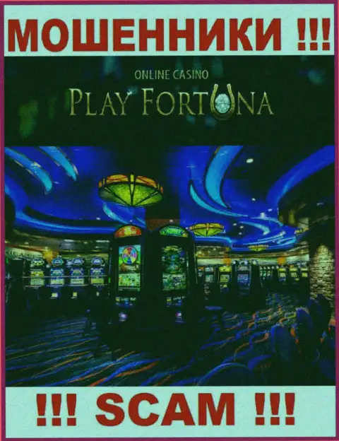 С PlayFortuna Com, которые прокручивают свои грязные делишки в области Casino, не заработаете - это разводняк