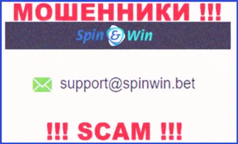 Е-майл интернет шулеров Spin Win - информация с веб-портала организации