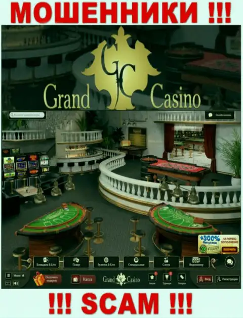 БУДЬТЕ ОЧЕНЬ ОСТОРОЖНЫ !!! Информационный сервис мошенников Grand Casino может быть для Вас мышеловкой
