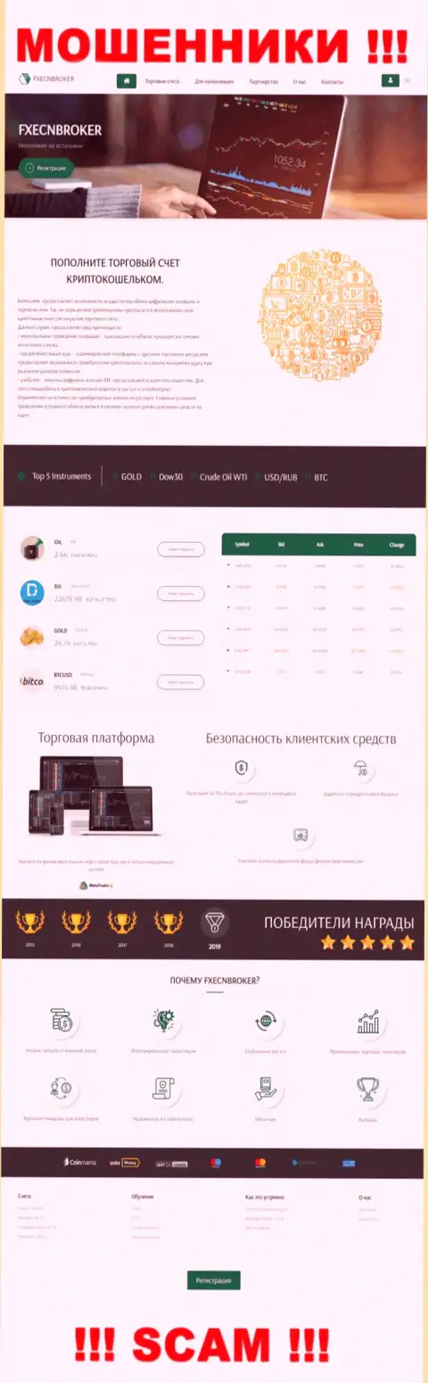 Обзор официального интернет-портала мошенников ФХЕЦНБрокер