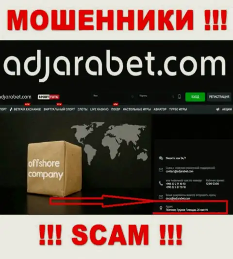 Свои незаконные проделки AdjaraBet проворачивают с оффшора, базируясь по адресу - город Тбилиси, Грузия, Площадь 23 Мая, д. 1