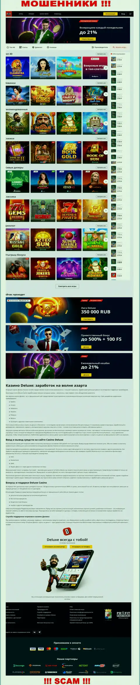 Омновная онлайн страница организации Deluxe Casino