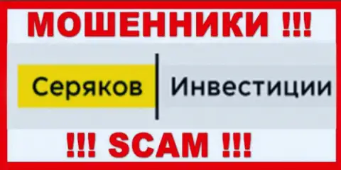 Seryakov Invest - это МОШЕННИК !!! SCAM !!!