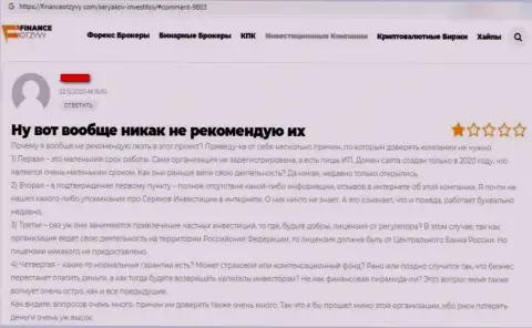 Отзыв о том, как в компании SeryakovInvest Ru слили, доверившего этим мошенникам средства