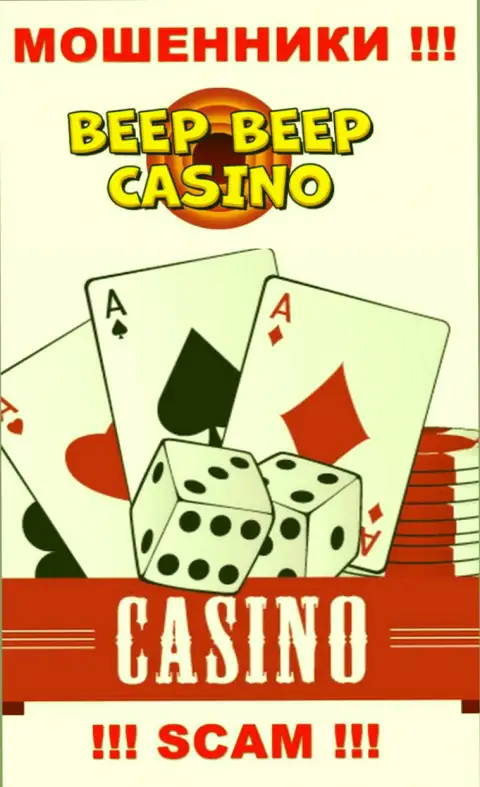 Beep Beep Casino - это типичные мошенники, тип деятельности которых - Casino