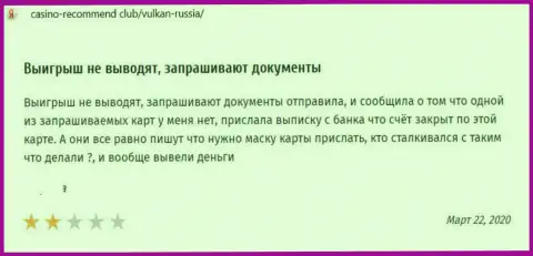 Честный отзыв о Vulkan Russia - отжимают вложения