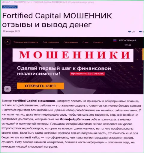 Fortified Capital финансовые вложения отдавать отказывается - это ОБМАНЩИКИ !!! (обзор противозаконных действий конторы)