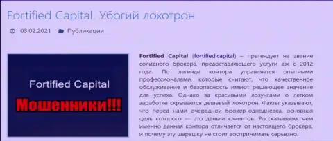 Fortified Capital - это МОШЕННИКИ !!! Обзор махинаций компании и отзывы пострадавших