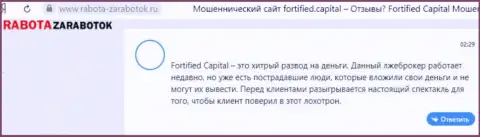 Фортифид Капитал финансовые средства своему клиенту отдавать отказались - высказывание пострадавшего