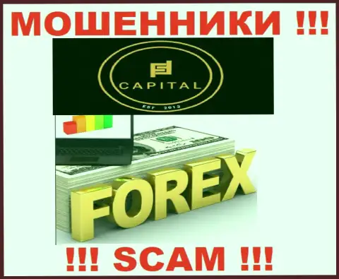 Форекс - это сфера деятельности интернет-мошенников Фортифид Капитал