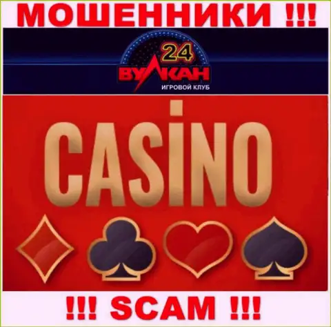 Casino это область деятельности, в которой жульничают Вулкан-24 Ком