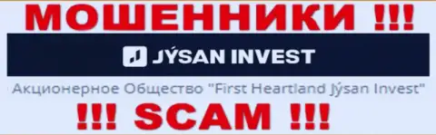Юридическим лицом, управляющим интернет-мошенниками ДжусанИнвест, является АО Jýsan Invest
