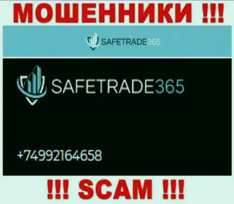 Будьте крайне бдительны, жулики из SafeTrade 365 звонят лохам с разных телефонных номеров