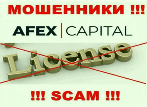 AfexCapital не сумели оформить лицензию, потому что не нужна она данным аферистам