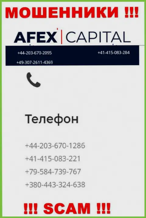 Будьте очень осторожны, мошенники из компании AfexCapital Com звонят жертвам с различных телефонных номеров