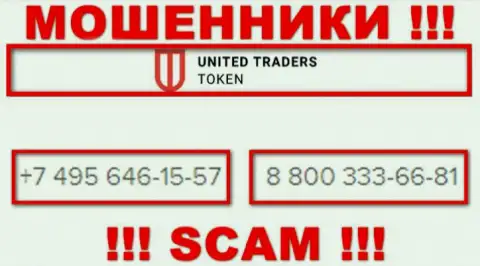 МОШЕННИКИ из United Traders Token в поисках наивных людей, названивают с разных номеров телефона