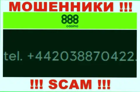 Если надеетесь, что у компании 888Casino один номер телефона, то напрасно, для одурачивания они приберегли их несколько