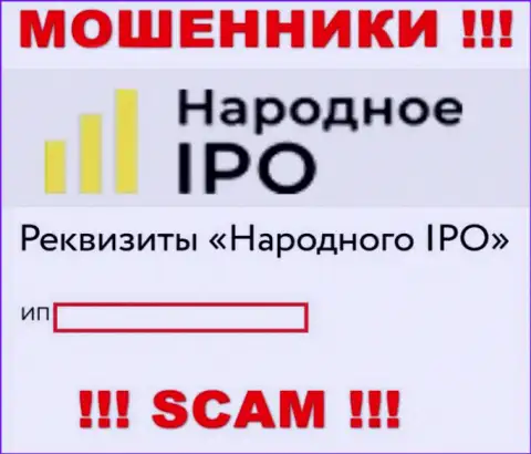 Narodnoe-IPO - это компания, являющаяся юридическим лицом НародноеАйПиО