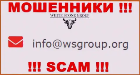 Е-мейл, принадлежащий обманщикам из ВайтСтоунГрупп