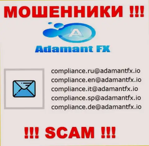 НЕ НУЖНО общаться с мошенниками Adamant FX, даже через их е-мейл