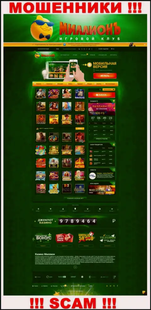 Скриншот официального интернет-сервиса жульнической конторы CasinoMillion
