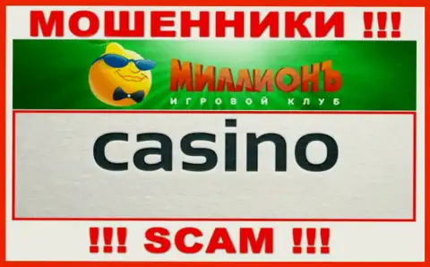 Будьте очень бдительны, вид работы CasinoMillion, Casino это кидалово !!!