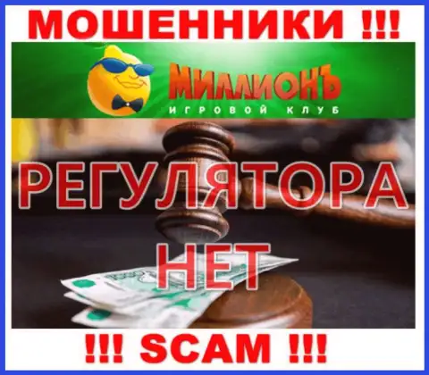 Казино Миллионъ - это жульническая организация, которая не имеет регулятора, будьте крайне внимательны !!!
