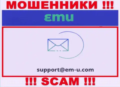 По различным вопросам к мошенникам EMU, можно написать им на е-мейл