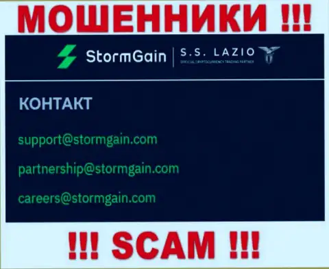 Контактировать с организацией StormGain крайне опасно - не пишите на их адрес электронной почты !!!