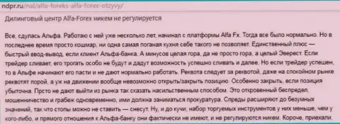 Бегите, как можно дальше от интернет-мошенников Alfadirect Ru, если нет желания лишиться финансовых средств (отзыв)